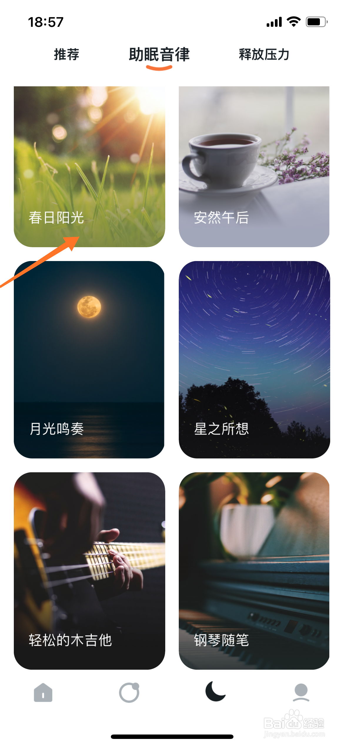 Sleep冥想中怎么播放春日阳光