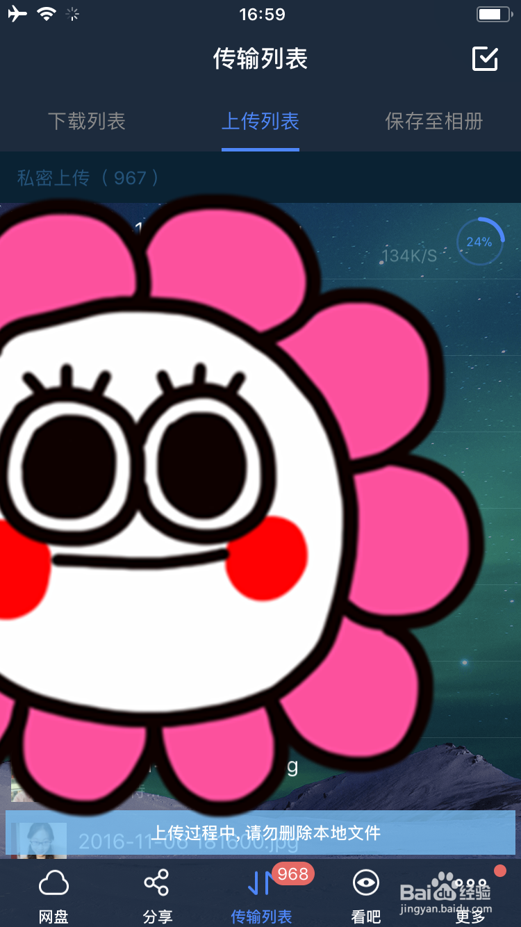 如何使用百度网盘备份手机照片