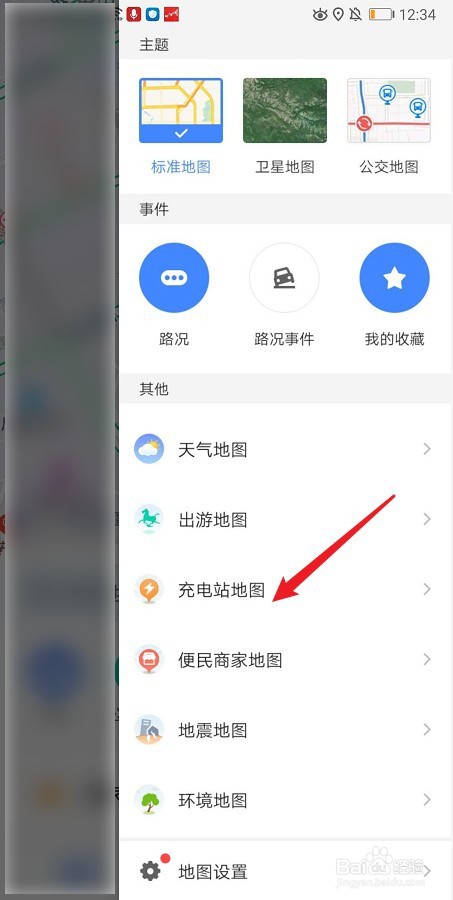 电动汽车没电了，高德地图上如何查找充电桩？