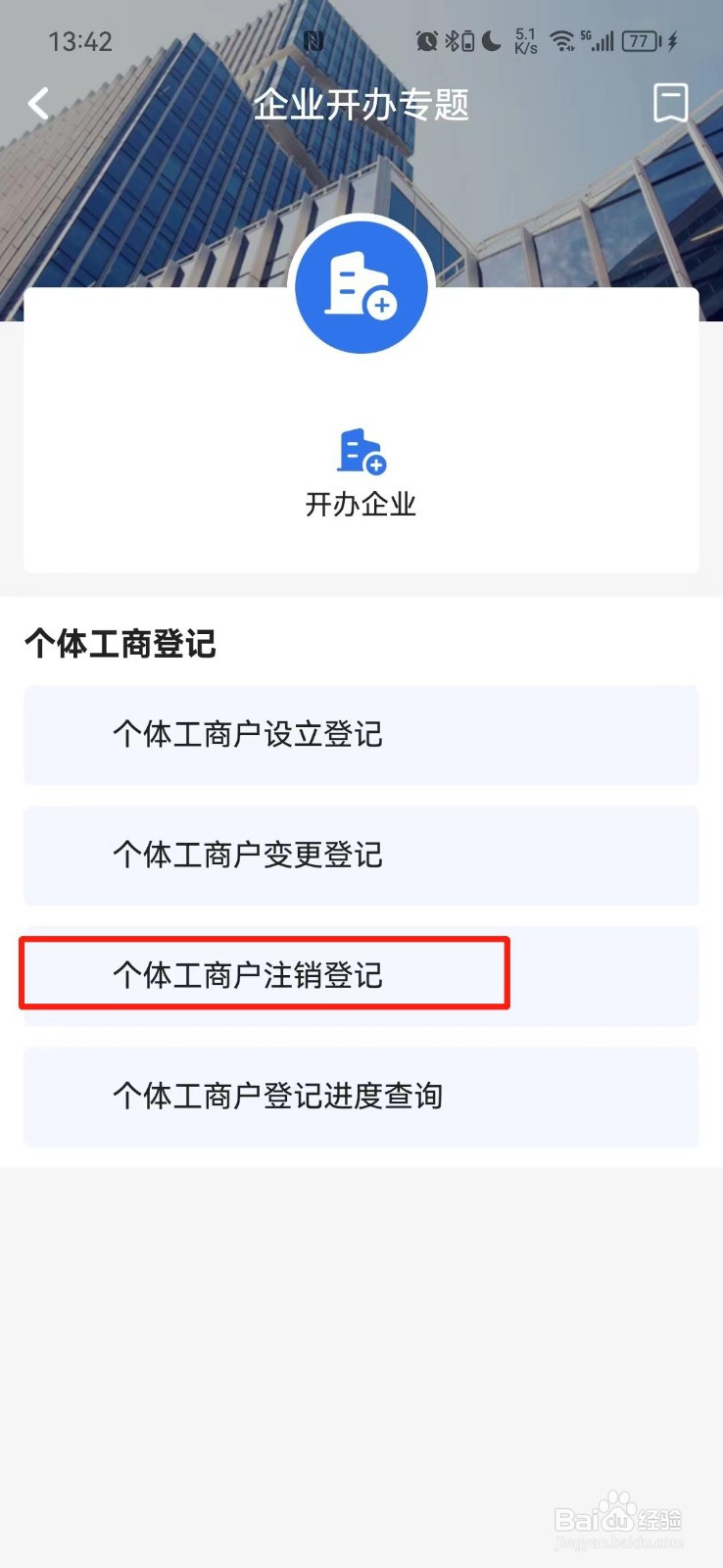 个人公司怎么注销