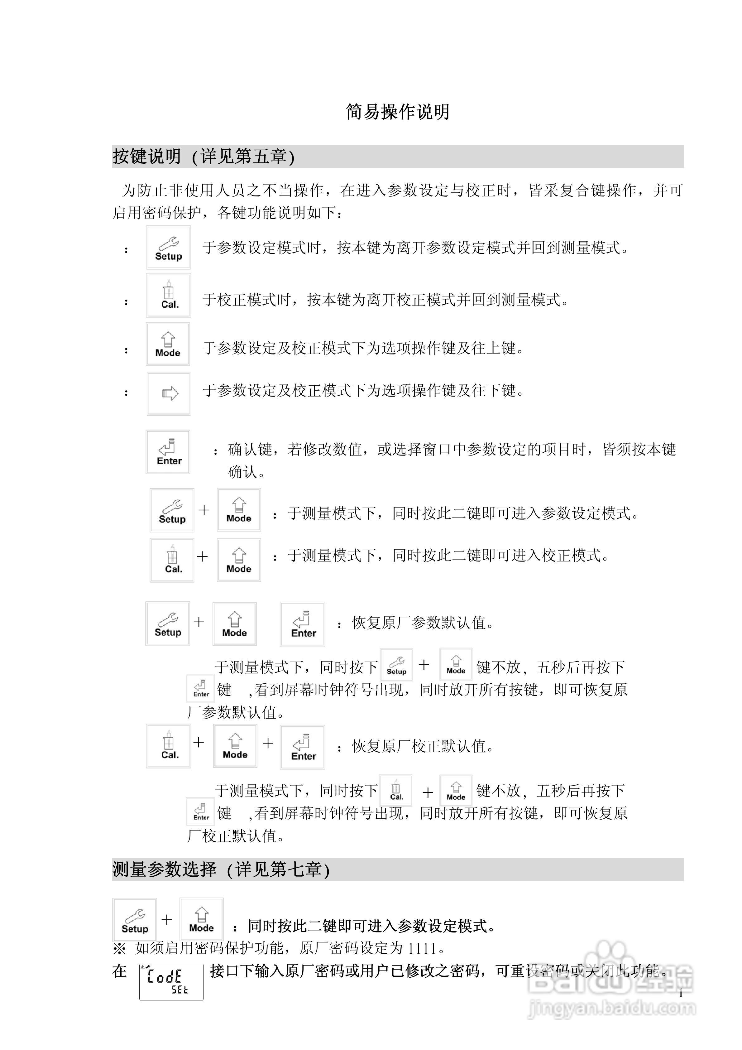 DO溶解氧变送器DC-5300操作说明书:[1]