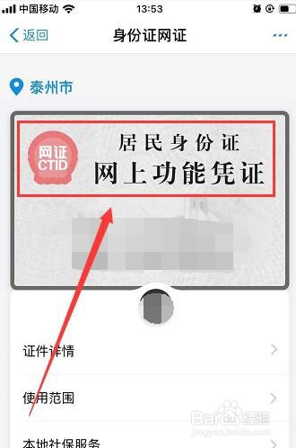 支付宝中如何领取和删除电子身份证明