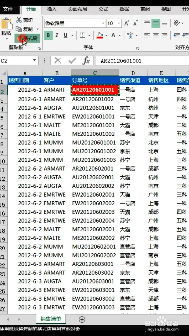 格式刷的使用小技巧
