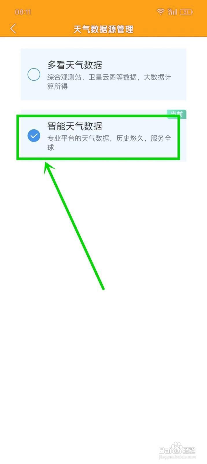 如何开启《多看日历》的智能天气数据？