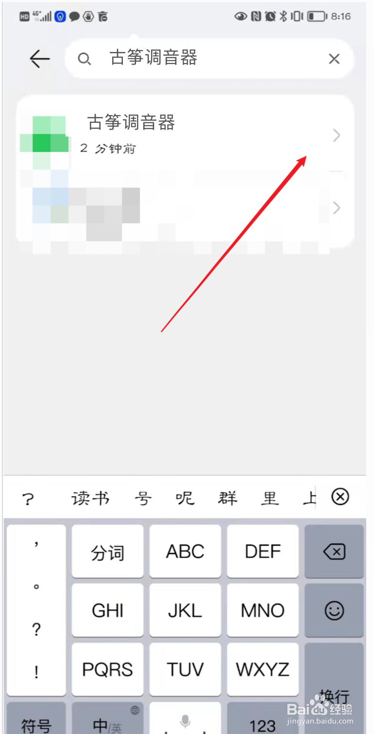 如何打开古筝调音器的横幅通知