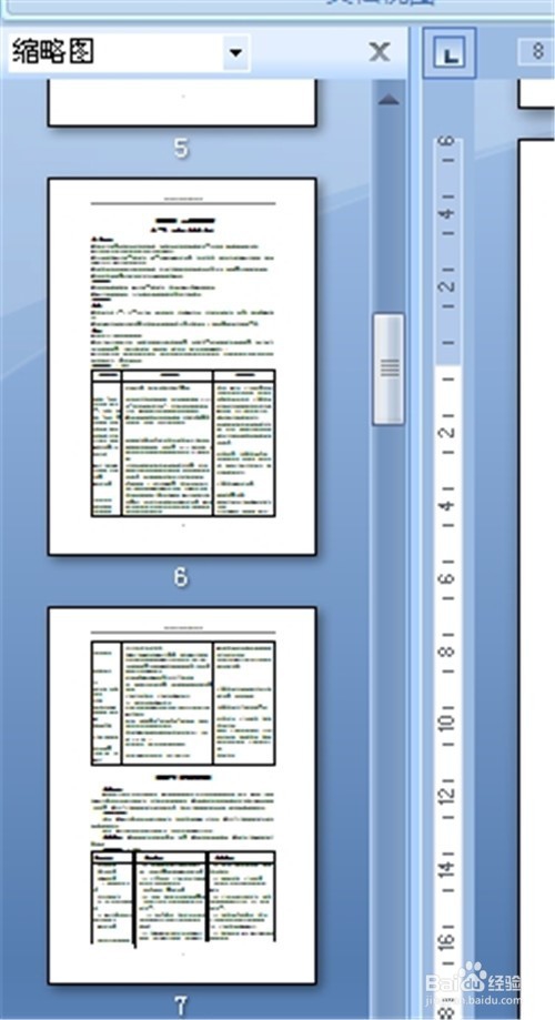 Word2010快速定位的方法