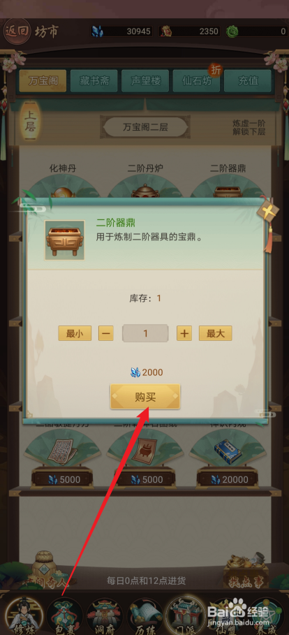 逍遥修真如何购买【二阶器鼎】