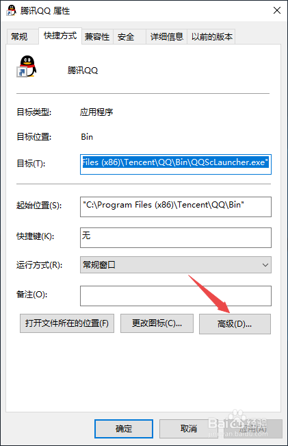 win10如何设置应用需要以管理员身份运行