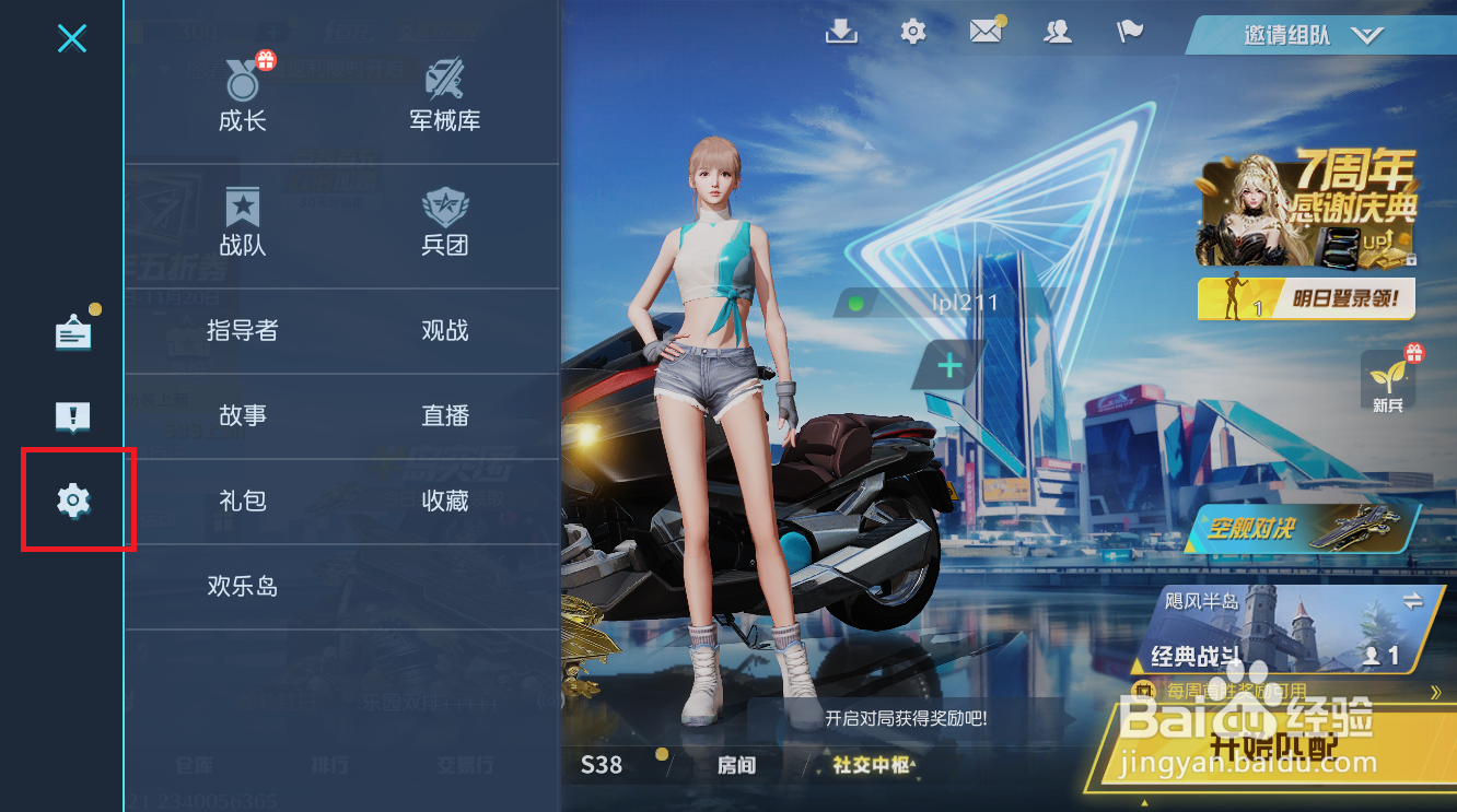 荒野行动如何关闭界面音效