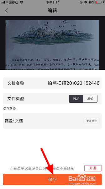 手机wps怎么拍照扫描