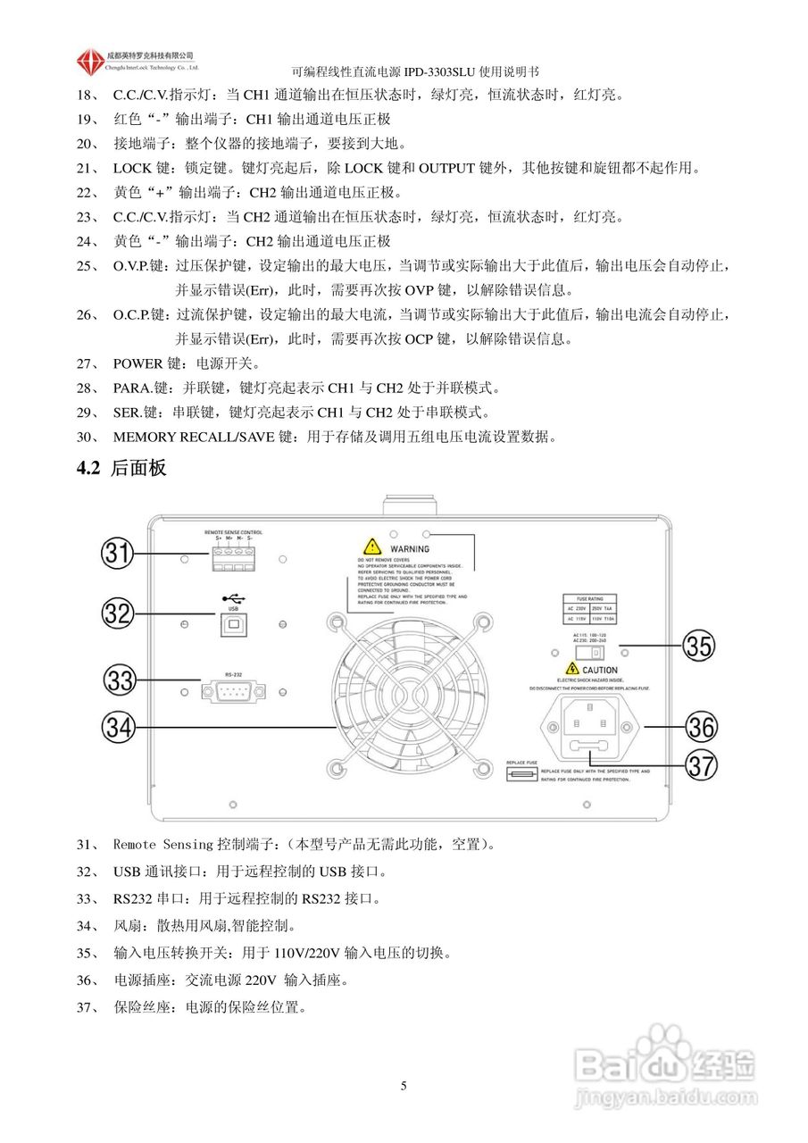 英特罗克可编程直流电源IPD-3303SLU说明书:[1]