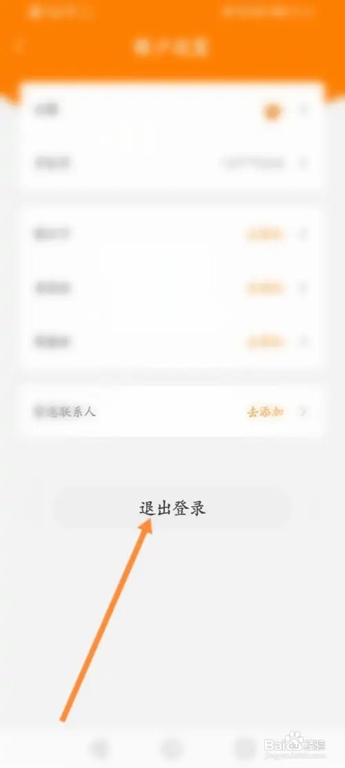 大方租车如何退出登录