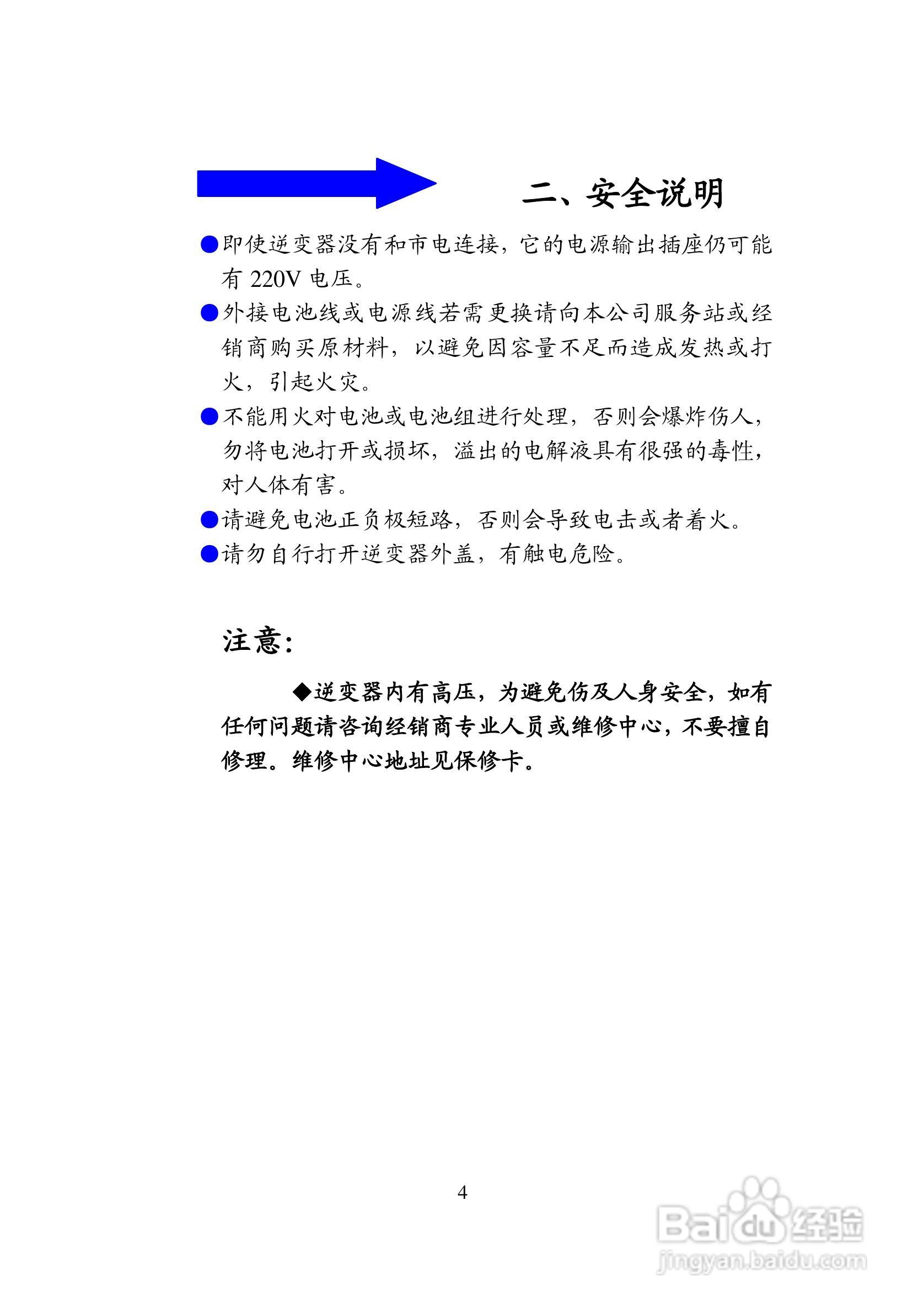 科士达VP5800RM系列逆变电源系统用户使用说明书:[1]