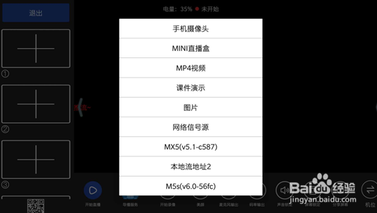 如何同一局域网多机位直播