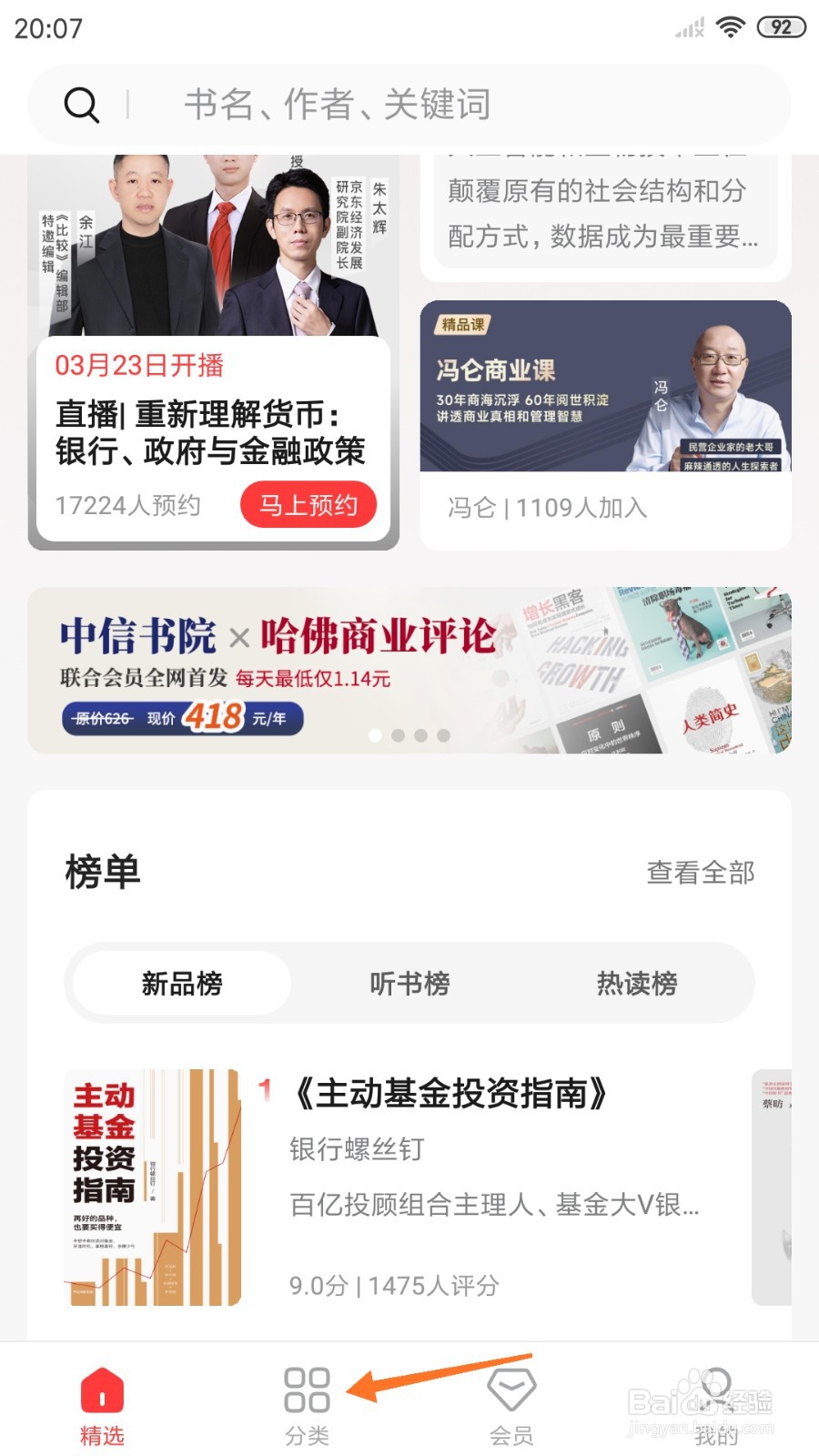 中信书院中如何查看第四次组织创新