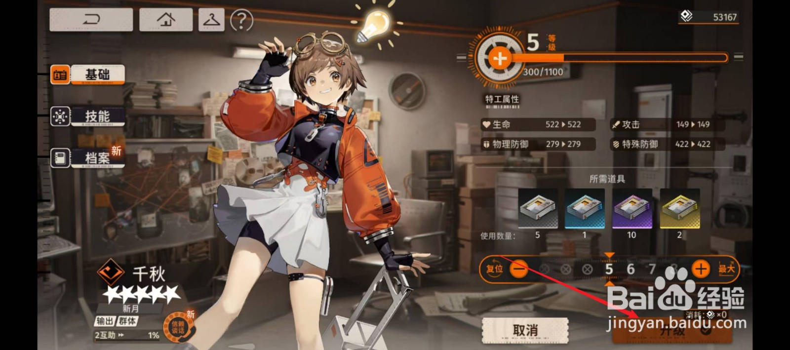 新月同行怎么升级千秋等级