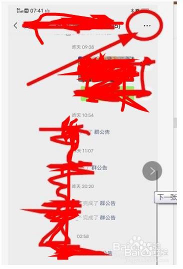 微信群如何设置置顶聊天
