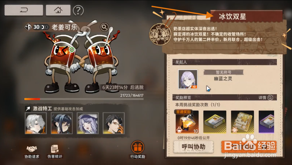 新月同行冰饮双星怎么呼叫协助