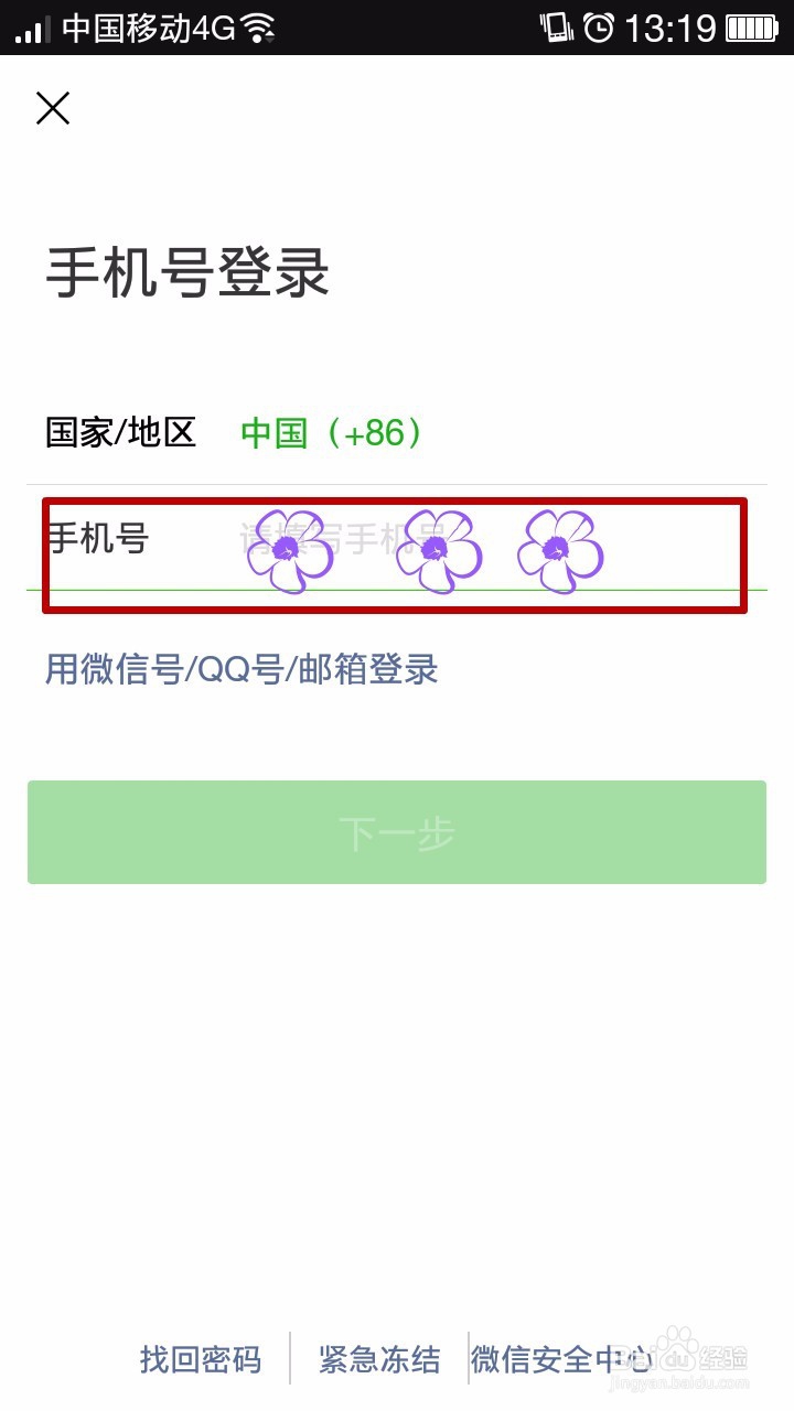 微信账号密码都忘了怎么办