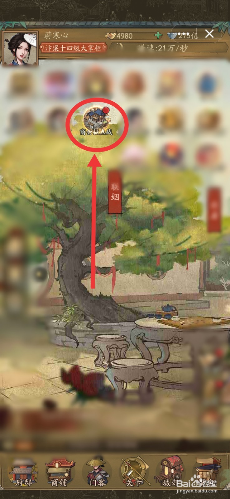 叫我大掌柜商会据点战怎么参与