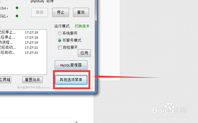 phpStudy怎样启动启用OpenSSL