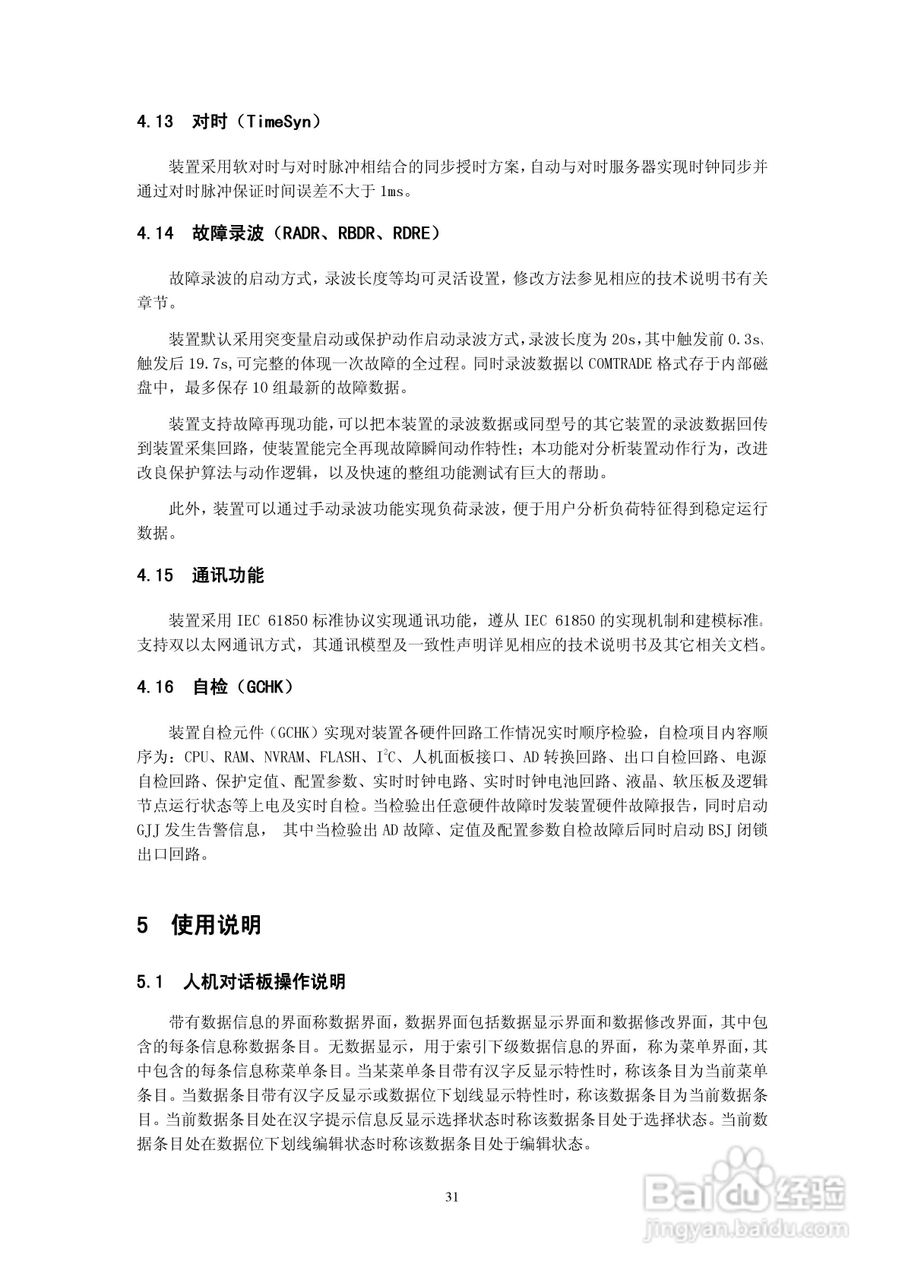 天能继保电力DSI 5102线路保护装置使用说明书:[4]