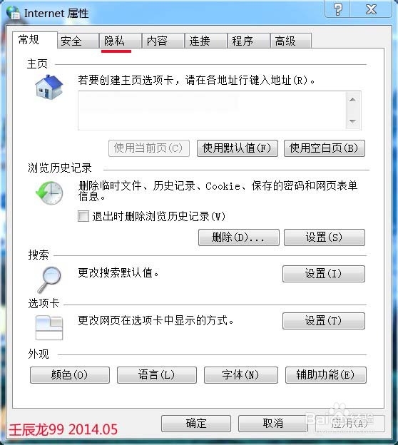 Windows 7系统如何启用Cookie？
