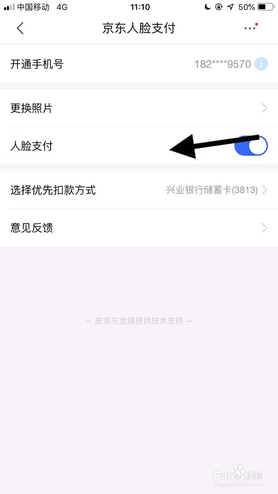 京东如何关闭刷脸支付功能