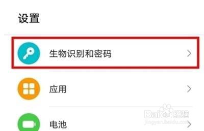 华为nova7se怎样设置指纹解锁