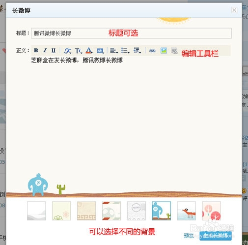 腾讯微博怎么发长微博