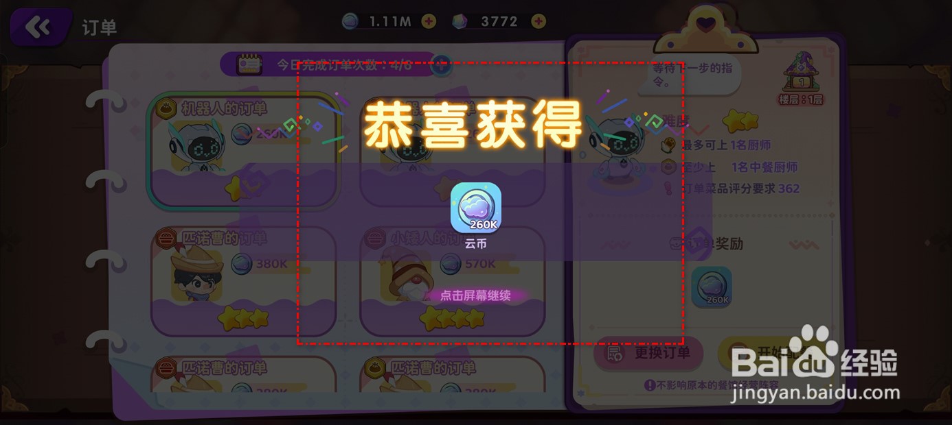 梦境食旅餐馆订单如何配送