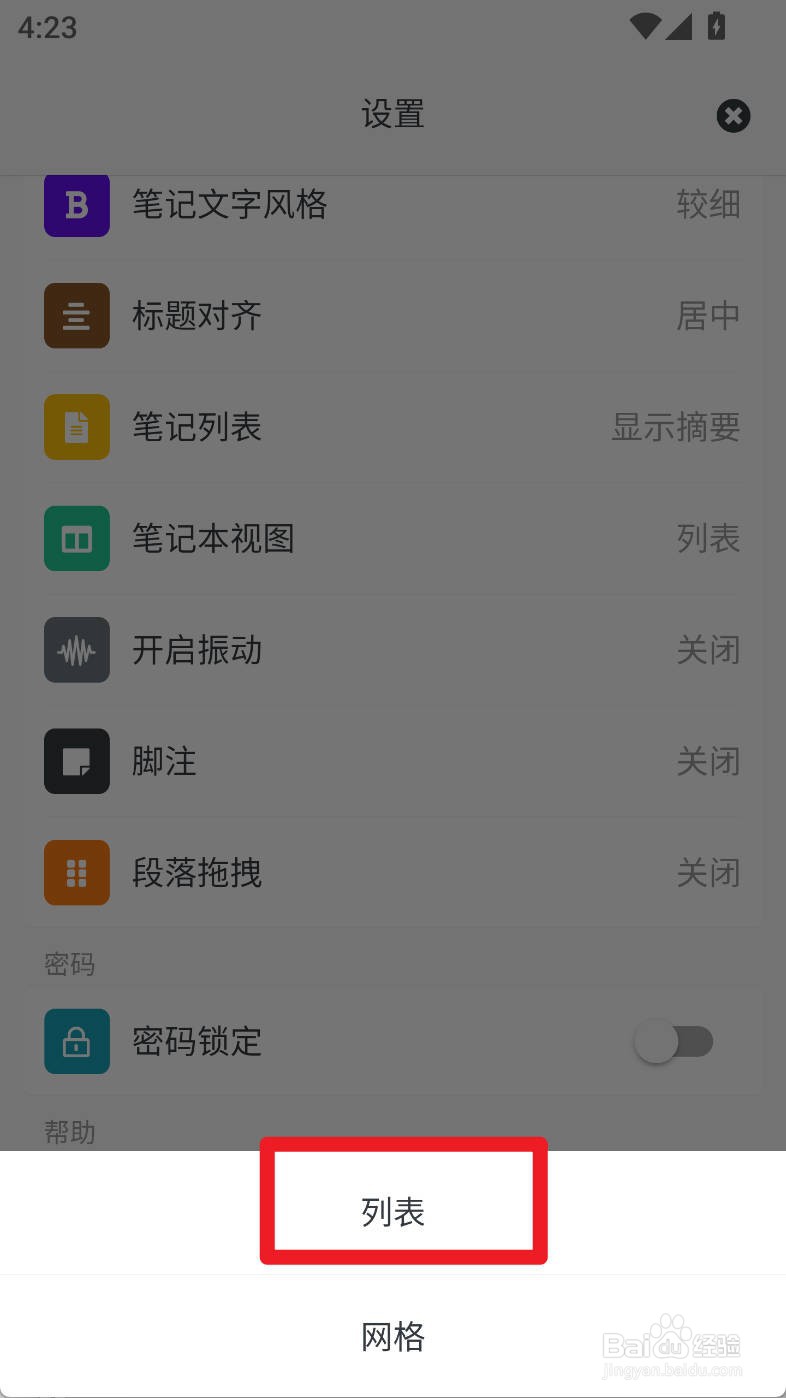 专注笔记如何设置笔记本视图格式为列表
