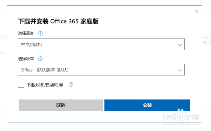 如何注册安装微软 office 365办公软件