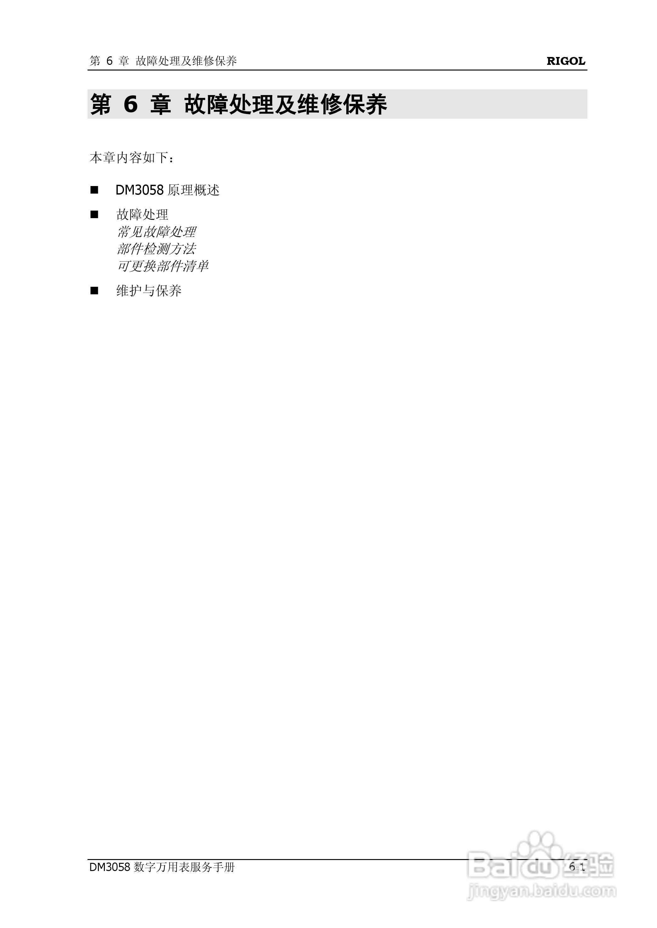 DM3058数字万用表使用说明书:[7]