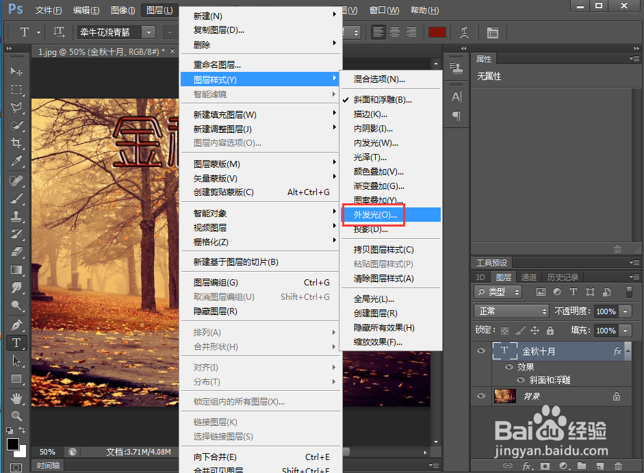 在ps中给文字添加浮雕和外发光效果