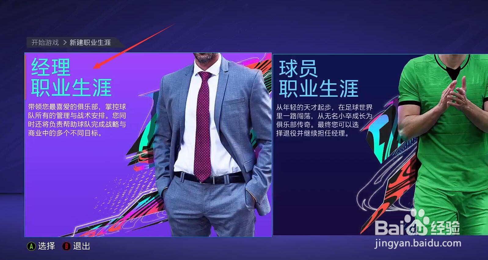 fifa21怎么踢亚洲杯