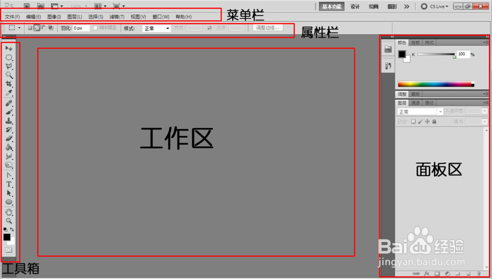 photoshop基础教程