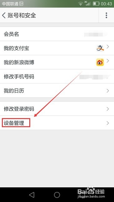 手机淘宝设备管理在哪,怎么看淘宝登录设备名称
