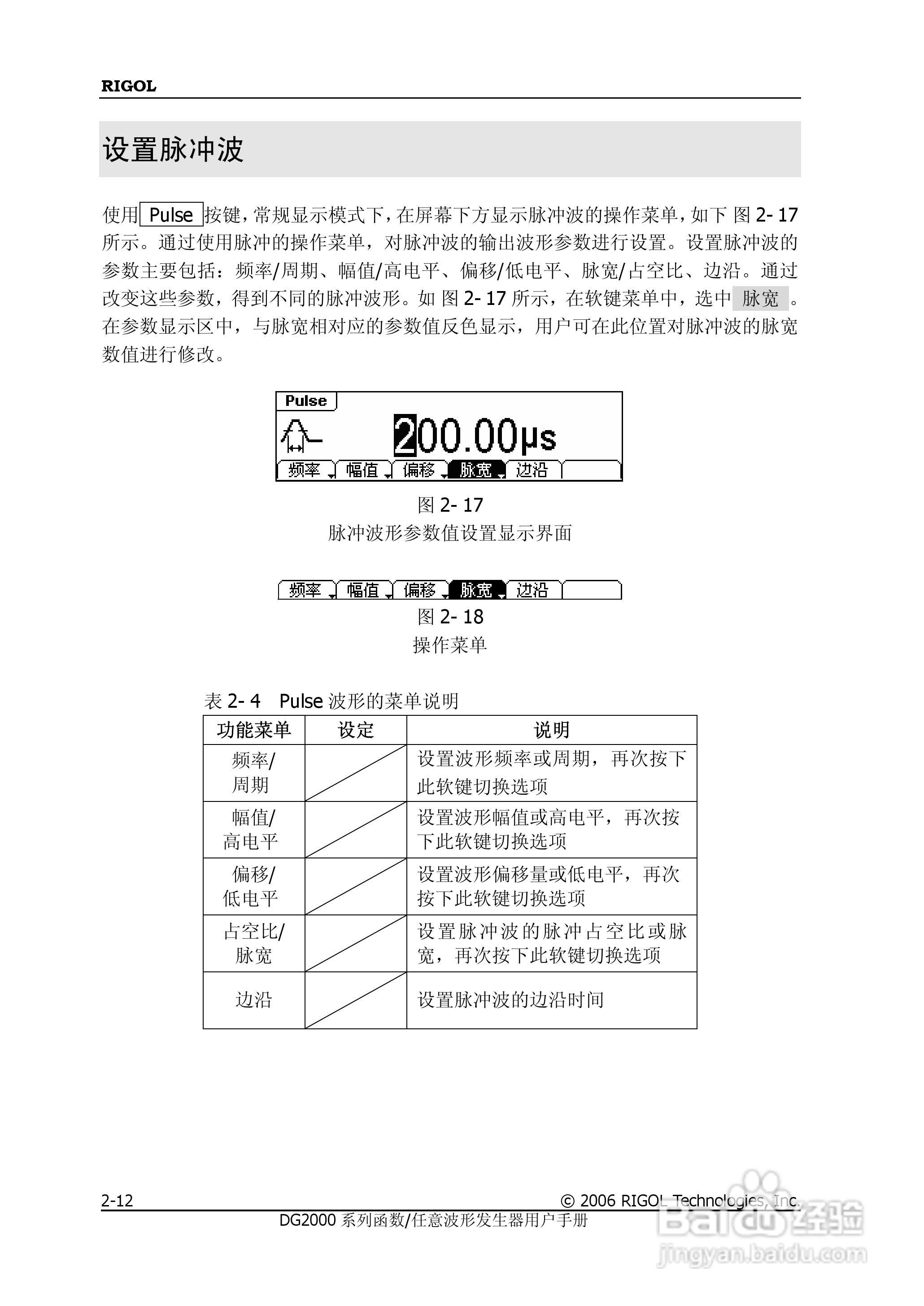 DG2021A函数/任意波形发生器使用说明书:[4]
