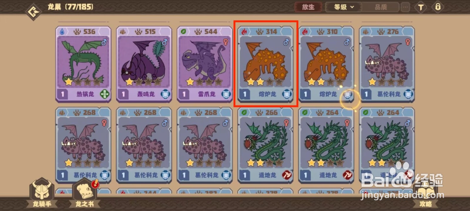 驯龙高手旅程熔炉龙怎么升到20级？