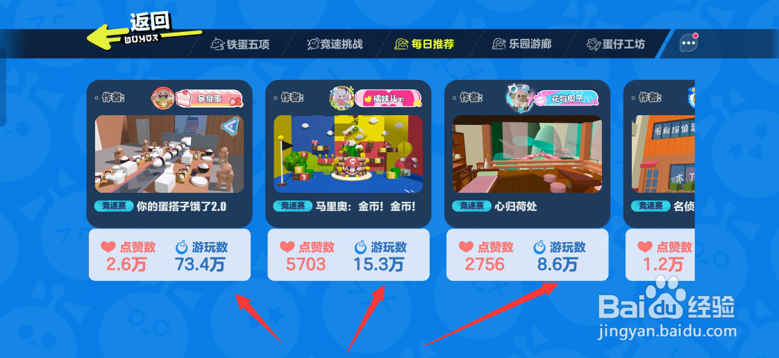 蛋仔派对新手通关攻略