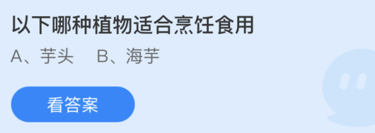 蚂蚁庄园以下哪种植物适合烹饪食用