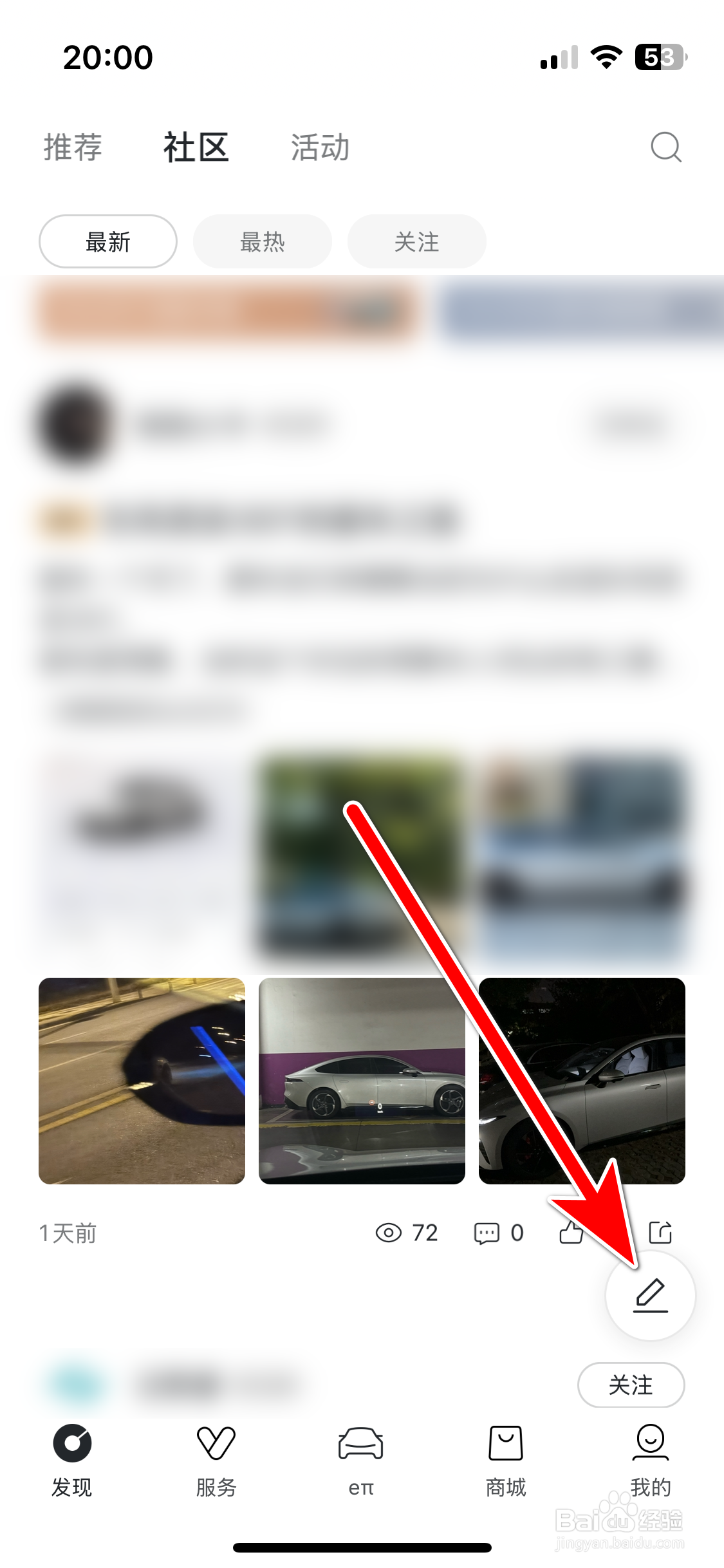 东风奕派如何发布社区帖子