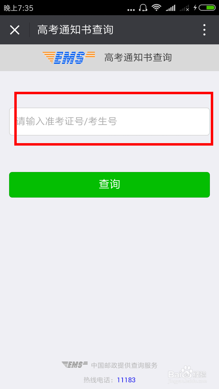 怎样自助查询高考录取情况