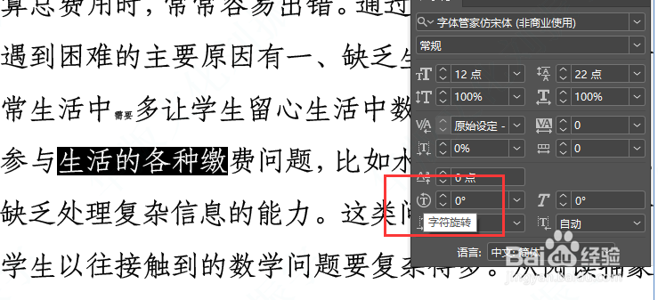 在ID2019中如何给文字旋转角度