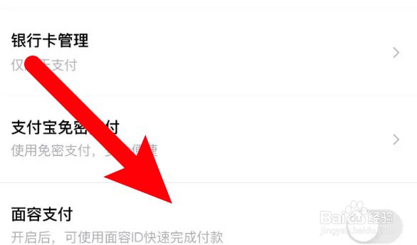 得物面容支付怎么关闭