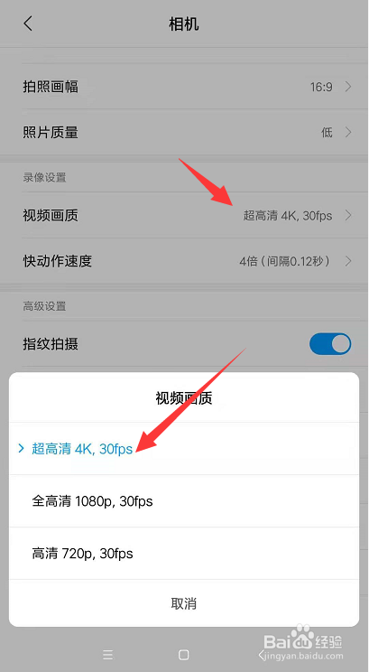 手机怎么拍摄16:9超高清4K画质
