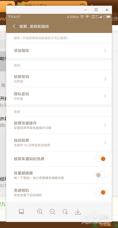 小米6如何设置手机屏幕常亮米6设置屏幕常亮