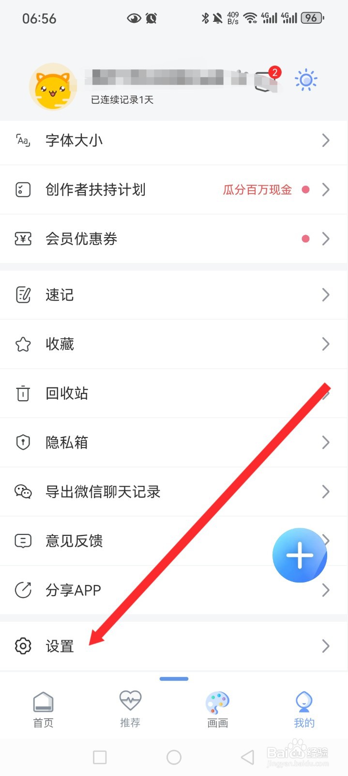 随记备忘录APP如何关闭个性化推荐功能