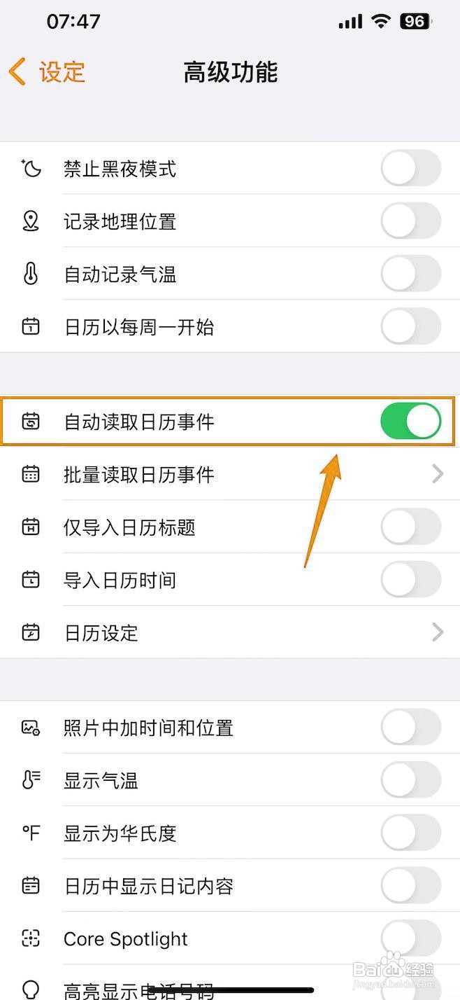 如何开启十年日记的日历读取？